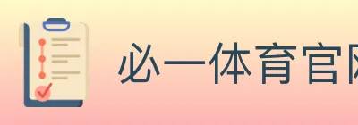 必一体育官网 logo